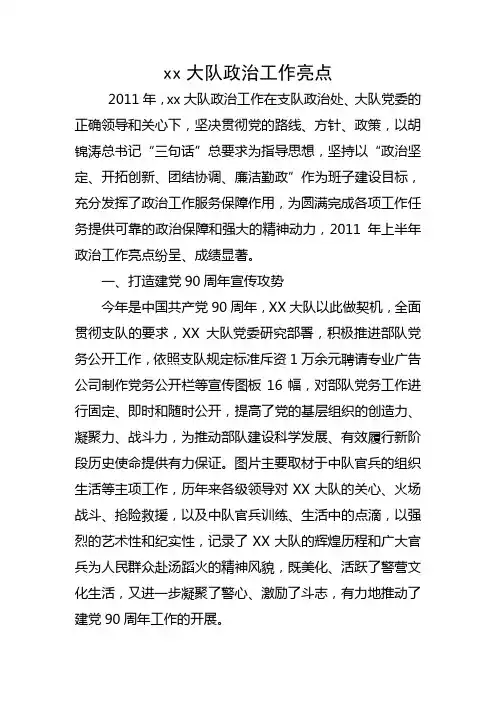 政治工作亮点