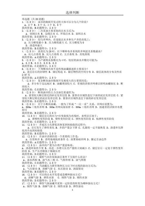 《油藏工程》选择判断 (1)