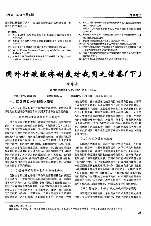 国外行政救济制度对我国之借鉴(下)
