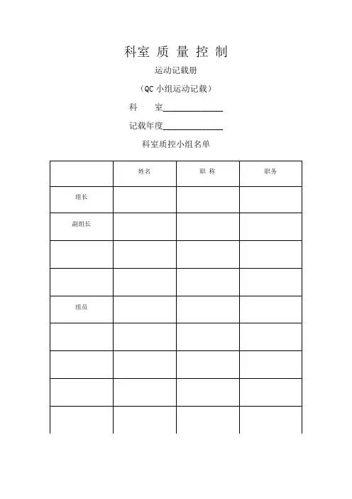 (最新版)科室质控活动记录册