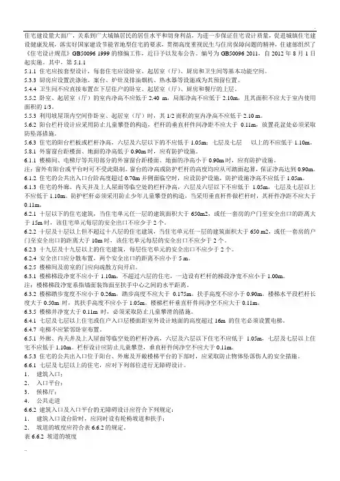《住宅设计规范》(GB50096-2011)