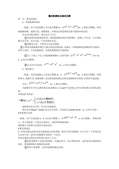 【全】初中数学整式的乘法与因式分解知识点总结