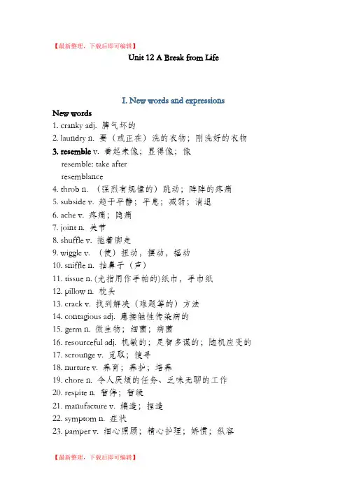 2016年自考英语二教材课文讲义unit12(完整资料).doc