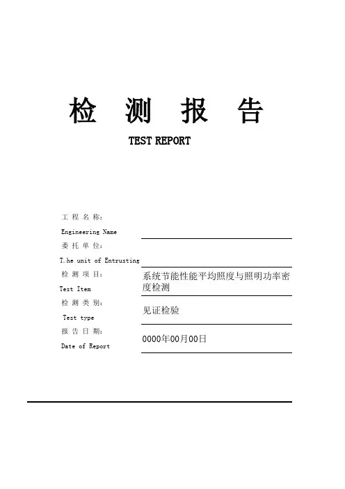 节能照度、功率密度