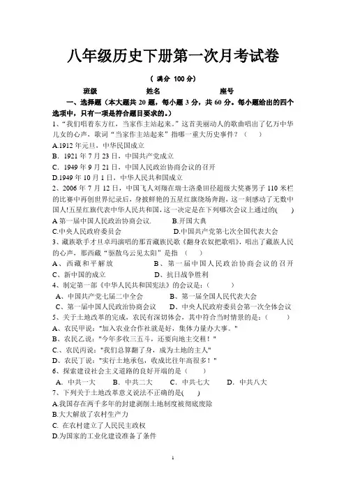 八年级历史下册第一次月考试卷及答案