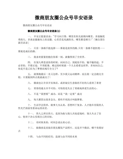 微商朋友圈公众号早安语录