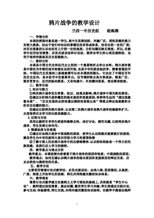 鸦片战争的教学设计