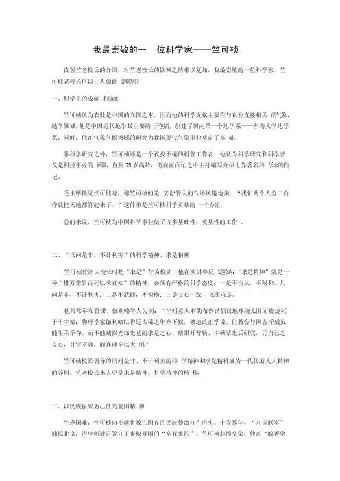 科学家竺可桢求是精神