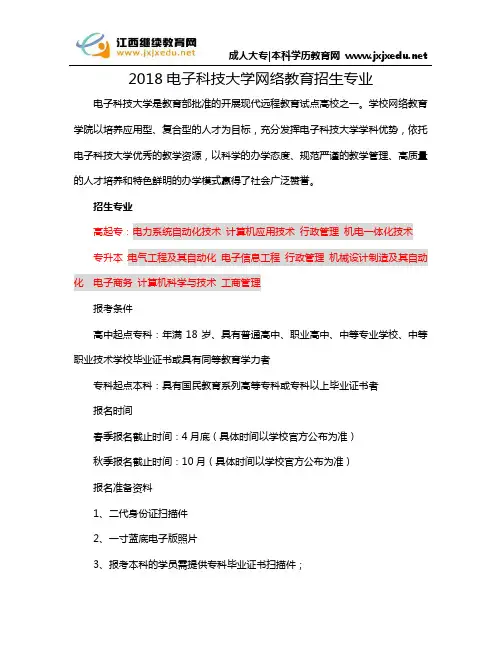 2018电子科技大学网络教育招生专业
