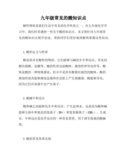 九年级常见的酸知识点