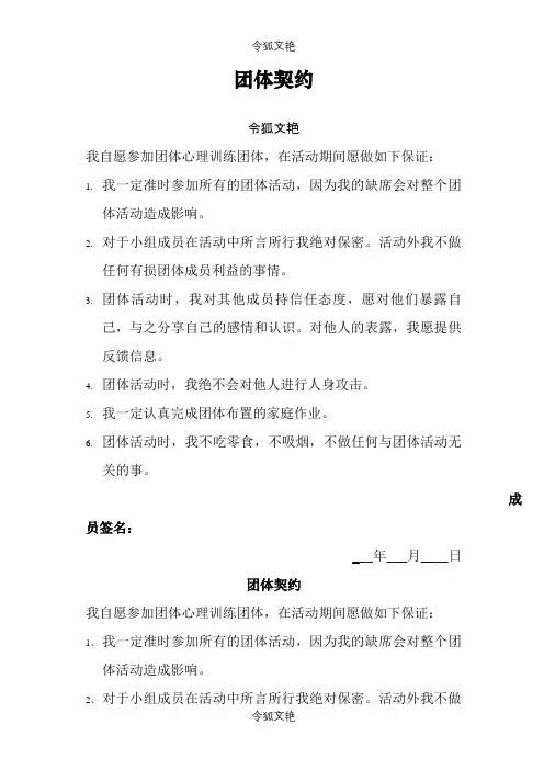 团体辅导团队契约之令狐文艳创作