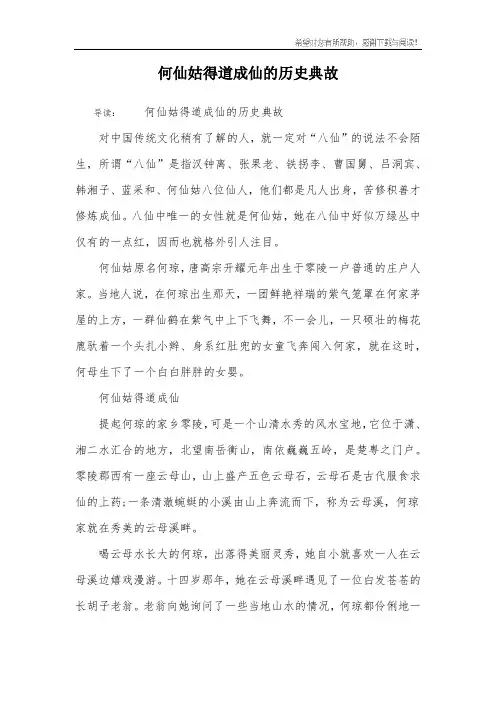何仙姑得道成仙的历史典故
