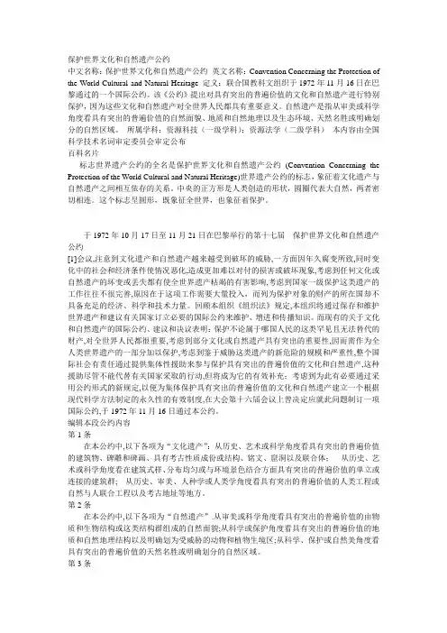 保护世界文化和自然遗产公约