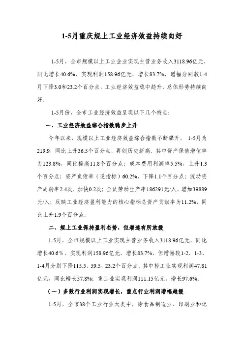 1-5月重庆规上工业经济效益持续向好
