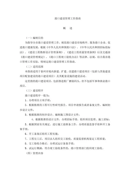 港口建设管理工作指南