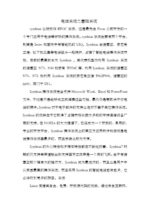 电话系统之塞班系统