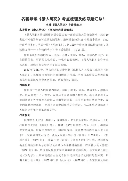 名著导读《猎人笔记》考点梳理及练习题汇总!