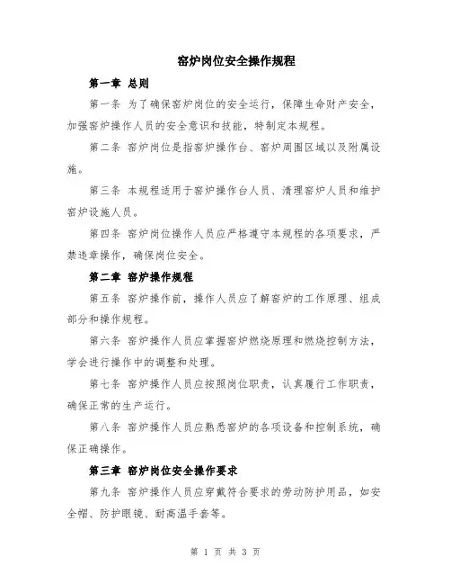 窑炉岗位安全操作规程