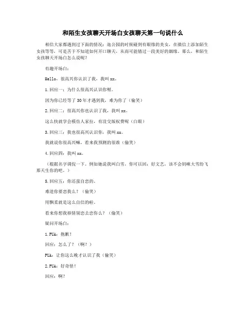 和陌生女孩聊天开场白女孩聊天第一句说什么