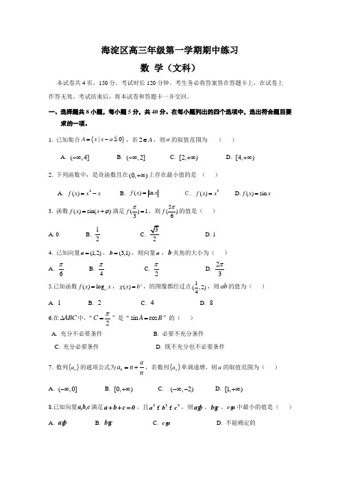北京市海淀区2019届高三上学期期中练习数学(文)试题