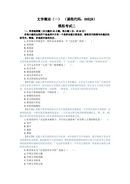 文学概论,模拟试题二