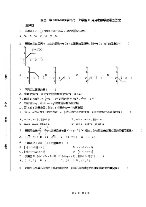 安县一中2018-2019学年高三上学期11月月考数学试卷含答案