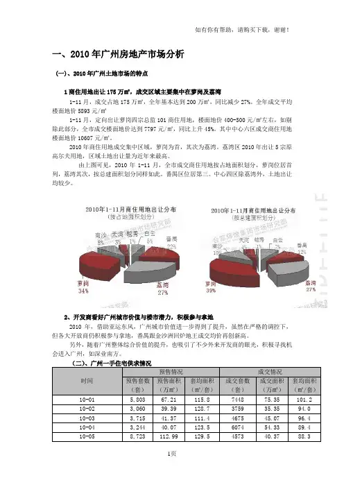 广州亚运城房地产项目策划之定价策略