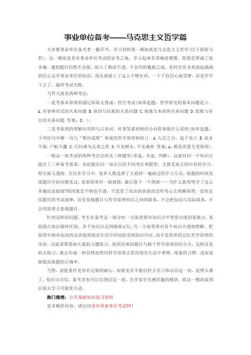 事业单位备考——马克思主义哲学篇