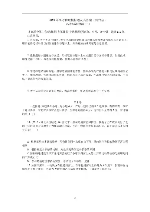 高考物理模拟题及其答案(共六套)