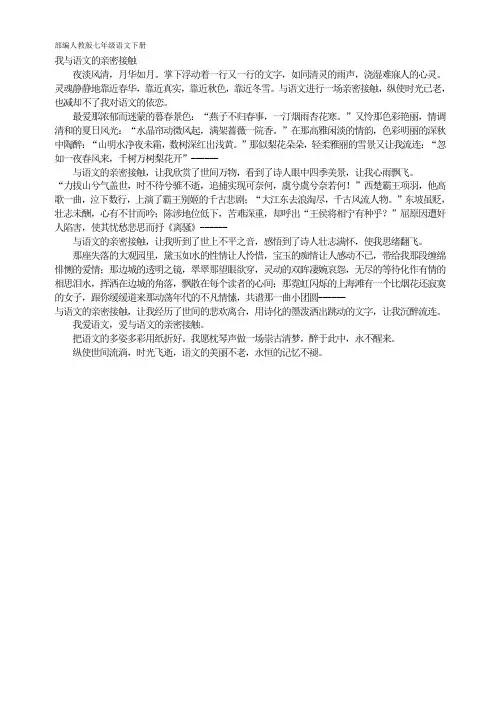 部编人教版七年级语文下册 第六单元综合性学习 我与语文的亲密接触
