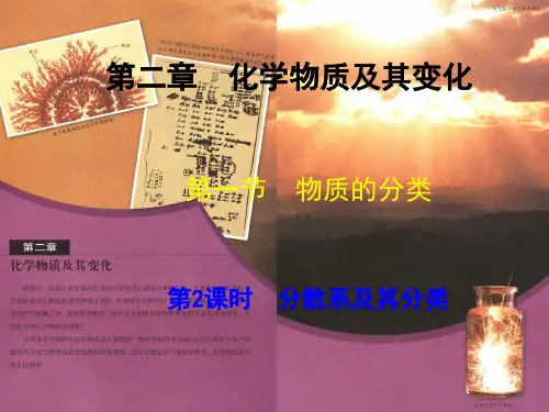 2.1分散系、胶体 课件-高中化学必修一