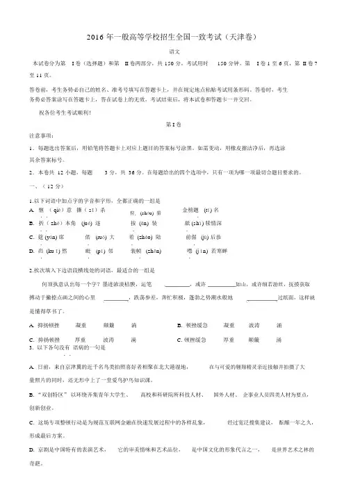 2016年天津语文高考试题(含答案)