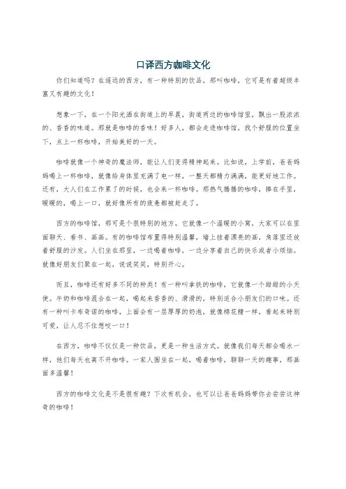 口译西方咖啡文化