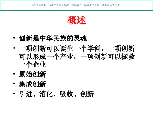 中药天然药物创研究思路课件