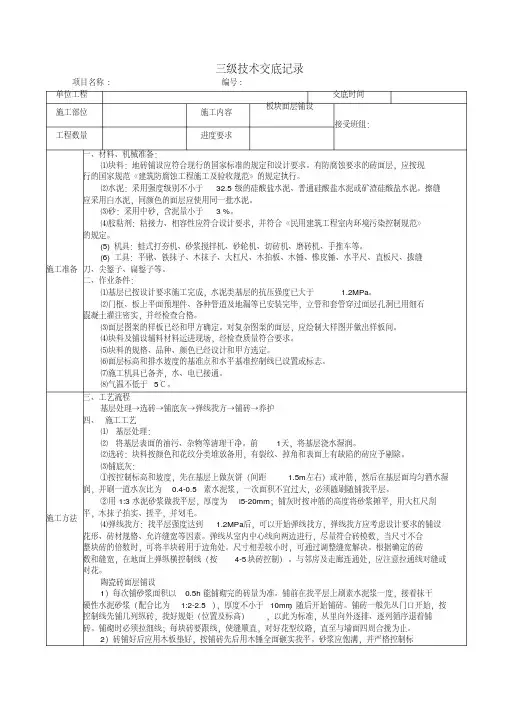 板块面层铺设三级技术交底