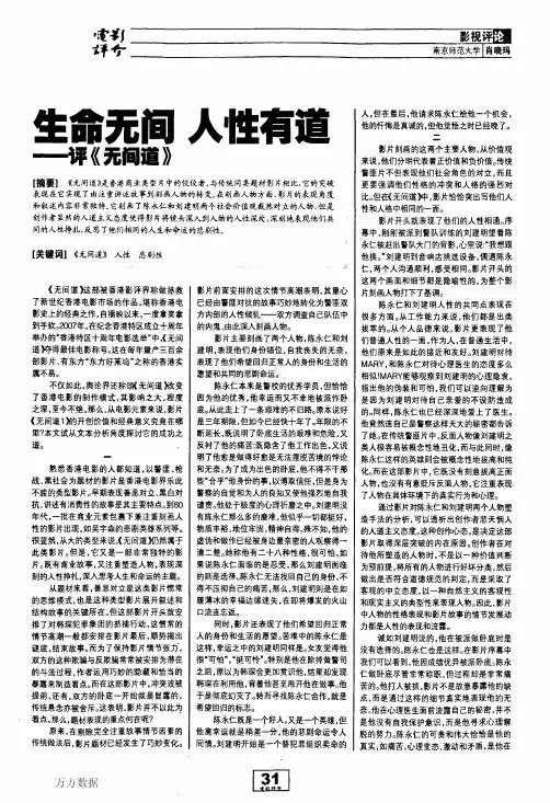 生命无间人性有道——评《无间道》