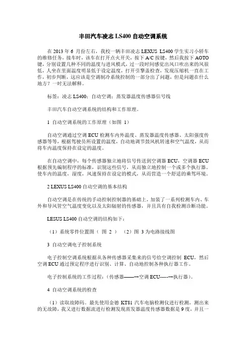 丰田汽车凌志LS400自动空调系统