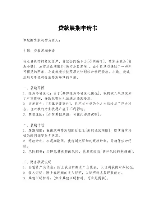 贷款展期申请书