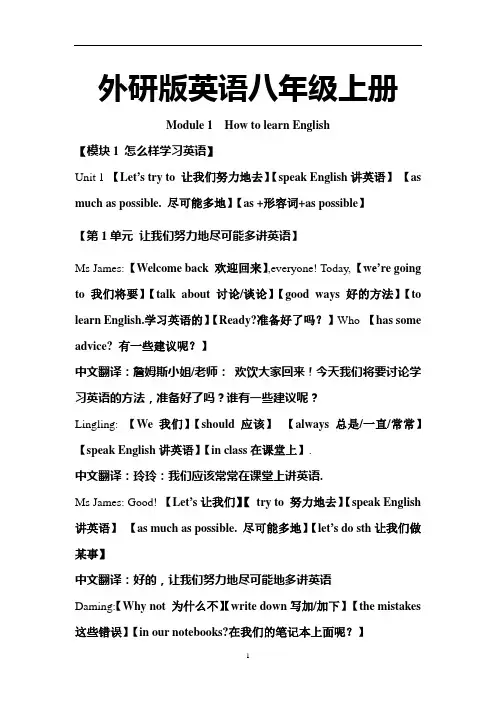 外研版英语八年级上册 Module1 知识点总结