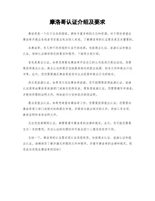 摩洛哥认证介绍及要求