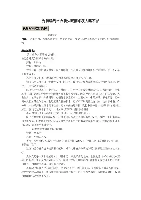 为何睡到半夜就失眠翻来覆去睡不着