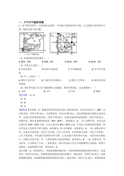 初中地理天气与气候复习题(含答案)