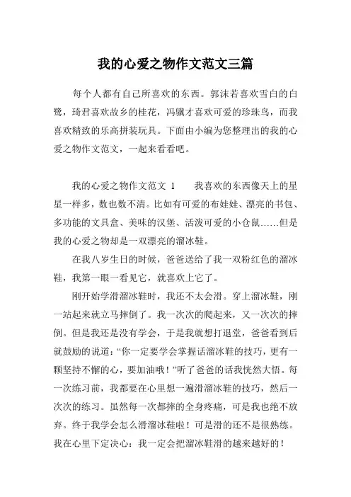 我的心爱之物作文范文三篇