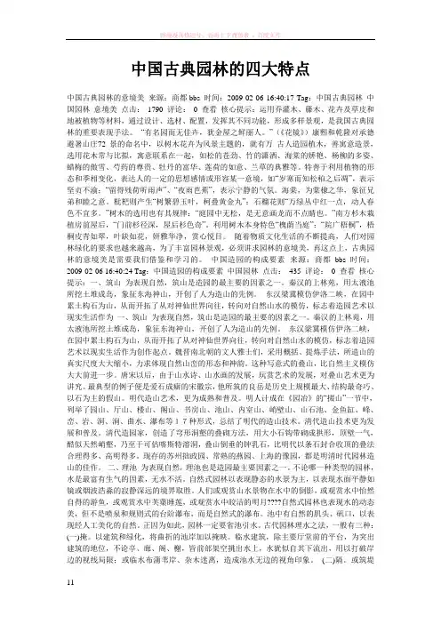 中国古典园林的四大特点