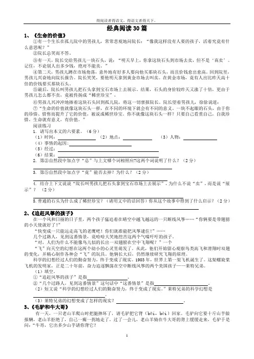 经典阅读30篇