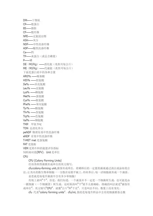 营养缩写字母