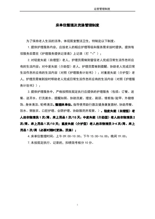 护理服务(床单位整理、洗涤)管理制度2017-