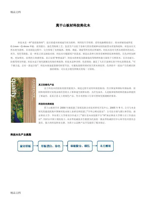 (整理)莫干山板材科技美化木