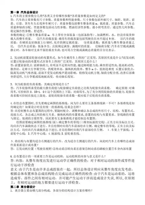 《汽车设计》-课后题及标准答案