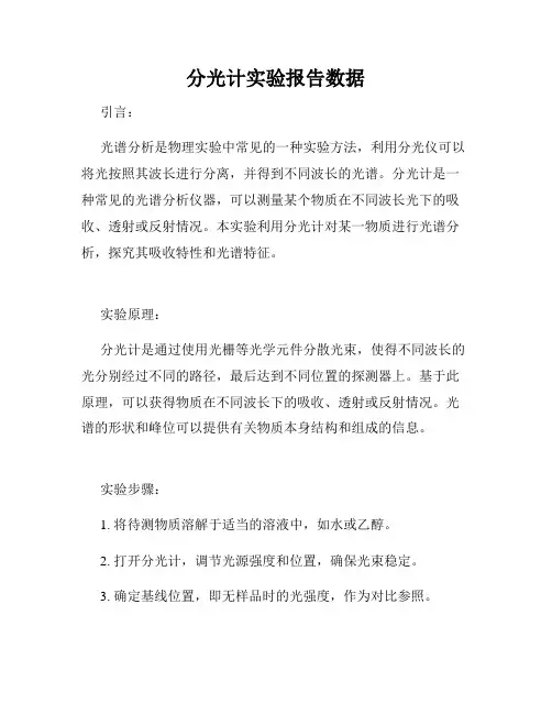 分光计实验报告数据